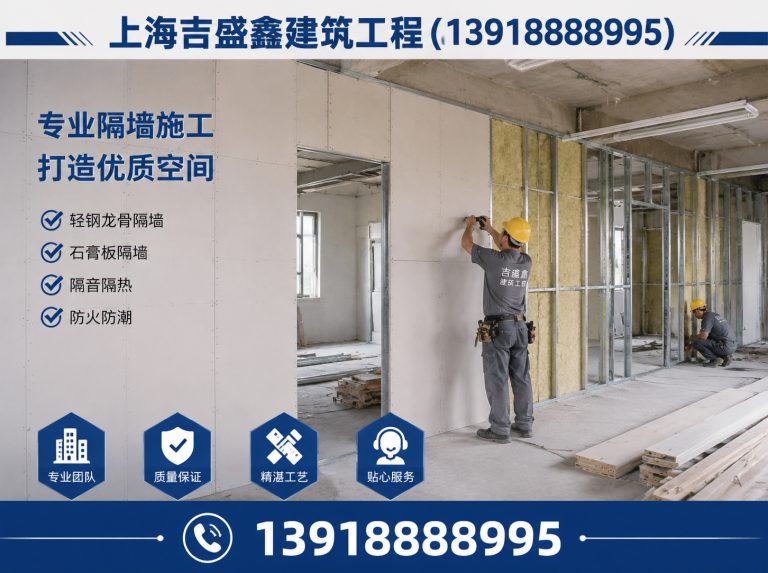 金山区轻钢龙骨隔墙展示图